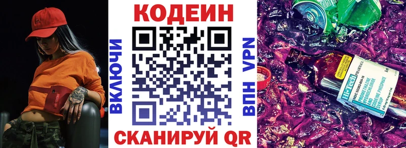 Кодеиновый сироп Lean Purple Drank  Киреевск 